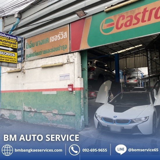 อู่ซ่อม BMW เพชรเกษม