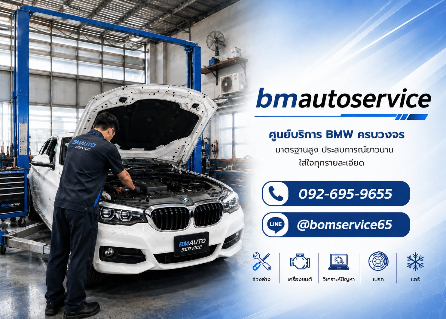 ซ่อมรถ BMW ที่ไหนดี